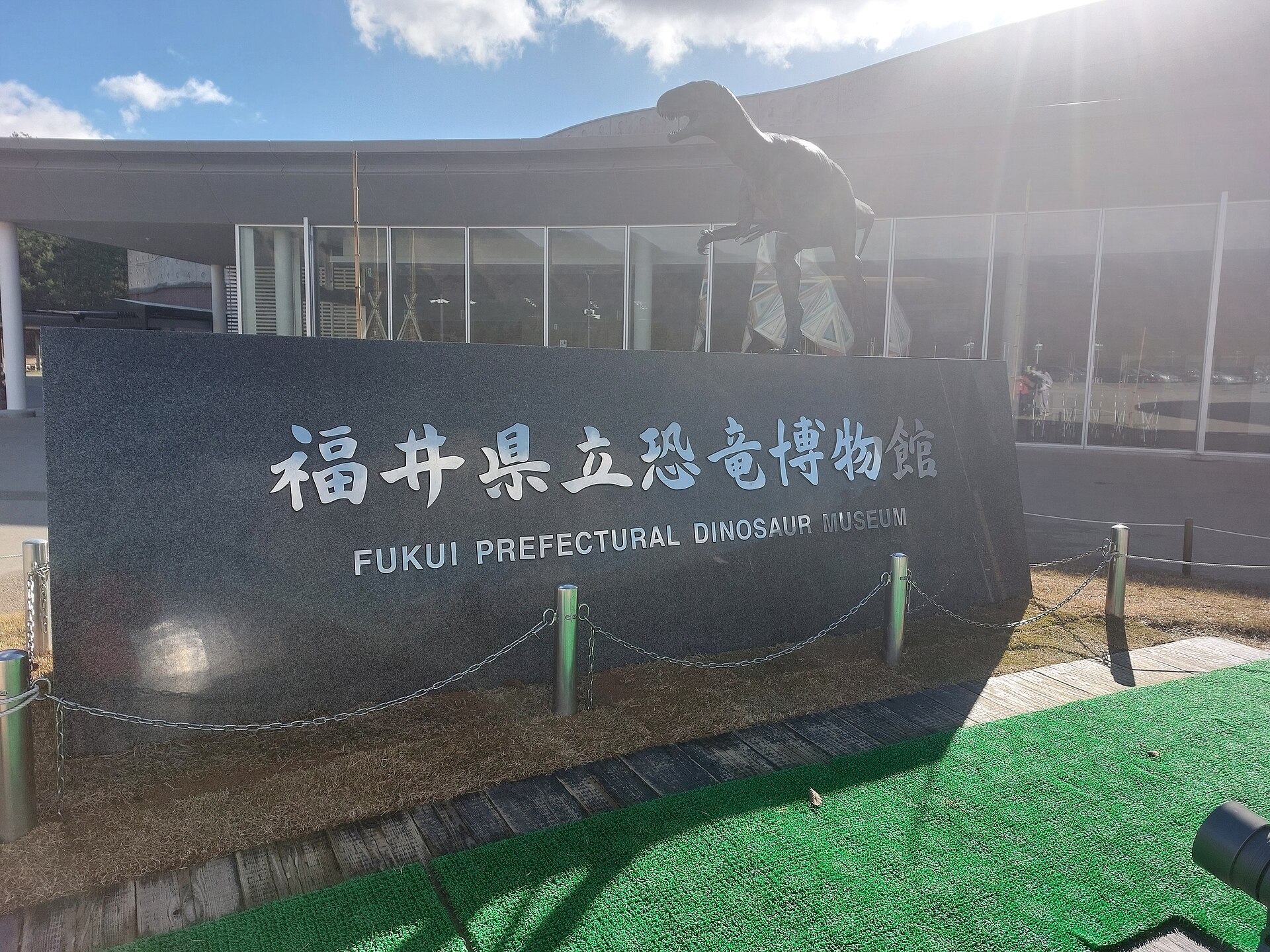 福井县立恐龙博物馆的建筑。