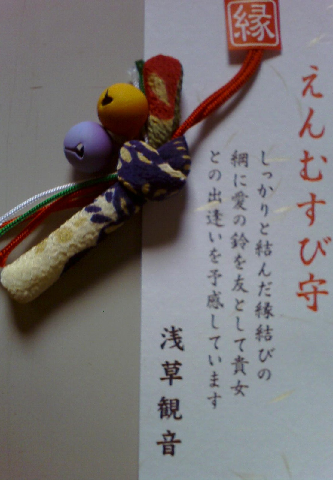 浅草寺出售的日式御守特写。