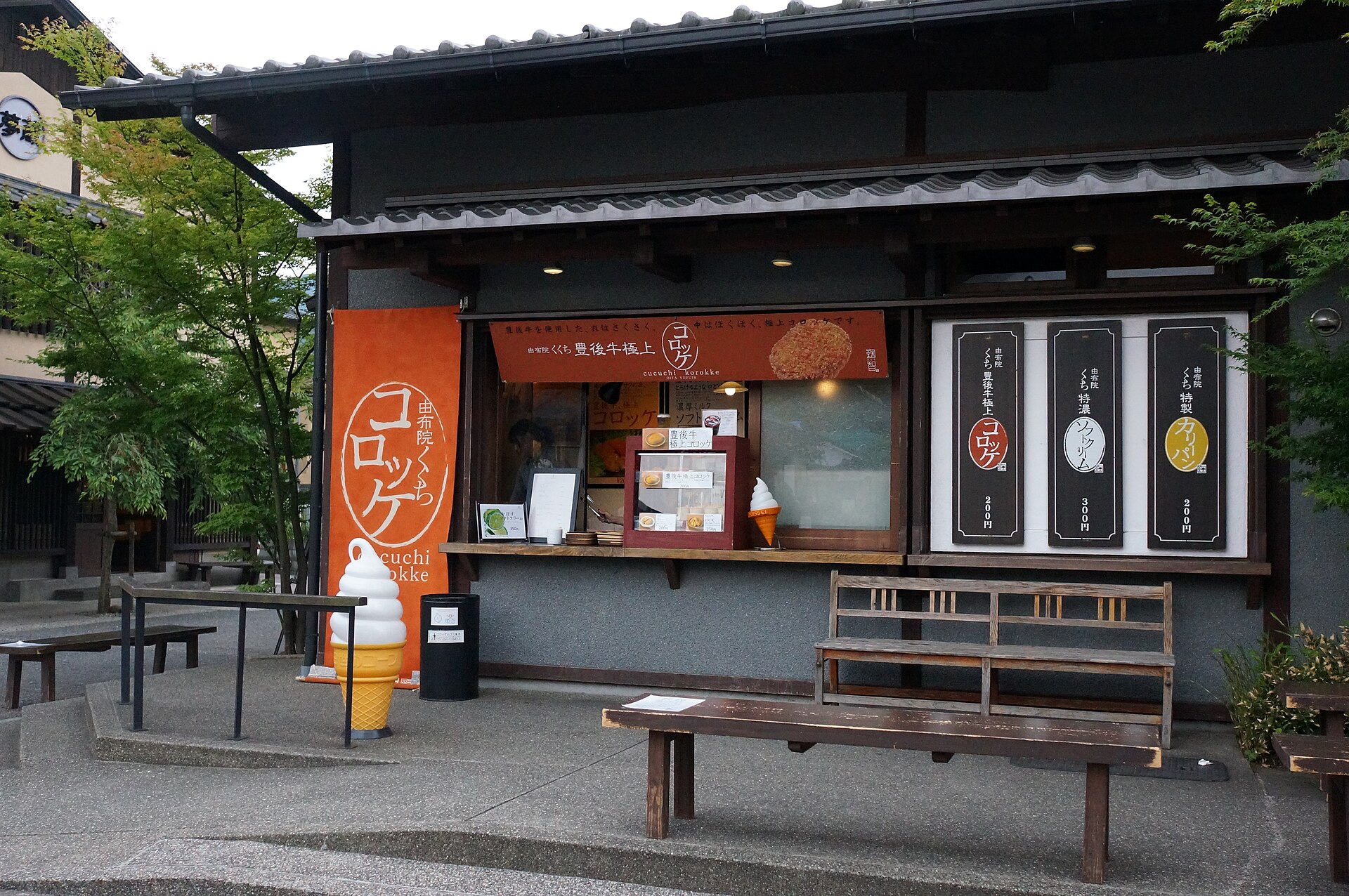 由布院温泉街边，售卖可乐饼、软冰淇淋与咖喱面包的店铺。