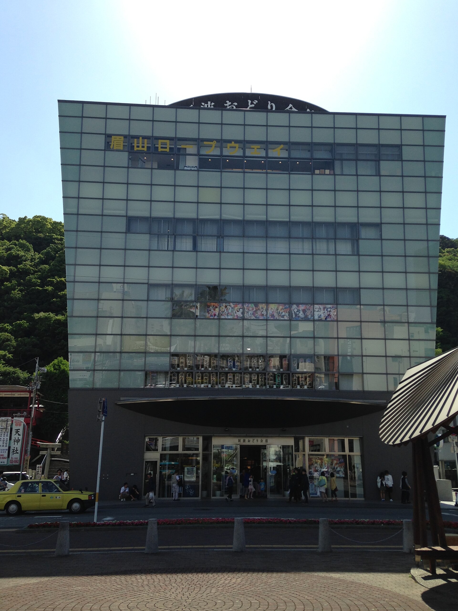 阿波舞会馆的建筑外观。
